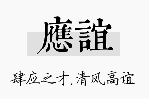 应谊名字的寓意及含义