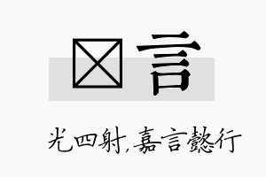 燚言名字的寓意及含义