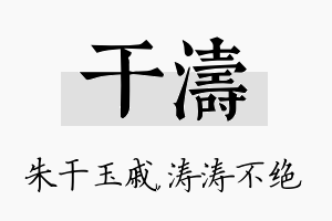 干涛名字的寓意及含义