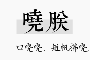 哓朕名字的寓意及含义