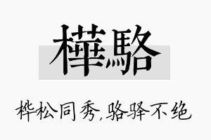 桦骆名字的寓意及含义