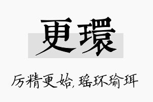 更环名字的寓意及含义