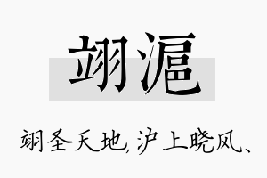 翊沪名字的寓意及含义