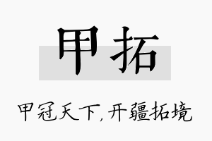 甲拓名字的寓意及含义