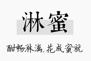 淋蜜名字的寓意及含义