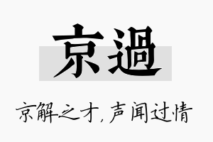 京过名字的寓意及含义