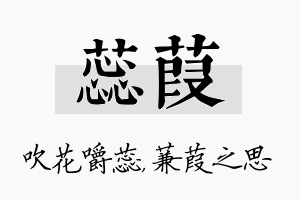 蕊葭名字的寓意及含义