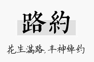 路约名字的寓意及含义