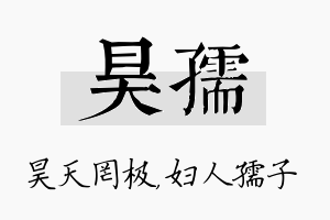 昊孺名字的寓意及含义