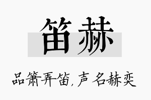 笛赫名字的寓意及含义