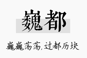 巍都名字的寓意及含义