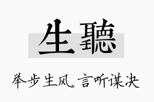 生听名字的寓意及含义