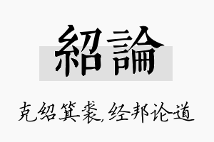 绍论名字的寓意及含义