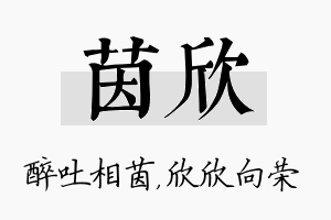 茵欣名字的寓意及含义