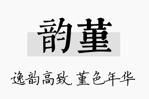 韵堇名字的寓意及含义