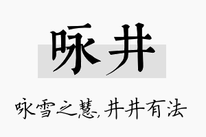 咏井名字的寓意及含义