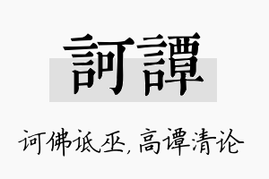 诃谭名字的寓意及含义