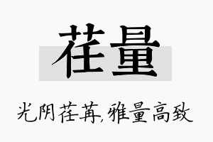 荏量名字的寓意及含义