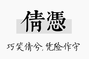 倩凭名字的寓意及含义