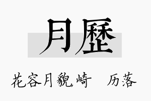 月历名字的寓意及含义