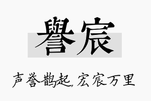 誉宸名字的寓意及含义