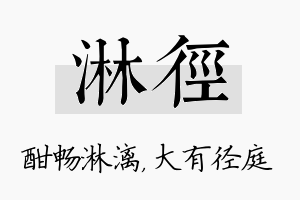 淋径名字的寓意及含义