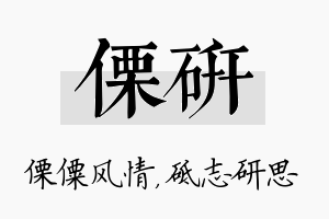 傈研名字的寓意及含义