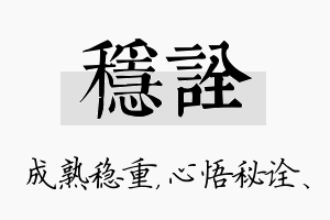 稳诠名字的寓意及含义