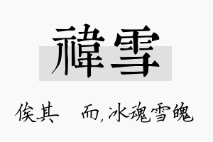 祎雪名字的寓意及含义