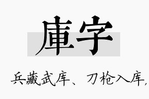 库字名字的寓意及含义