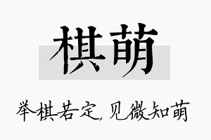 棋萌名字的寓意及含义