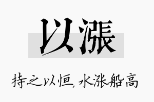 以涨名字的寓意及含义