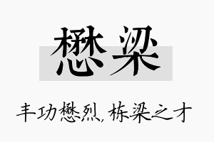 懋梁名字的寓意及含义