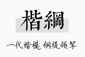 楷纲名字的寓意及含义