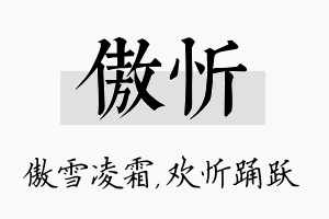 傲忻名字的寓意及含义