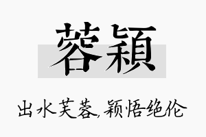 蓉颖名字的寓意及含义