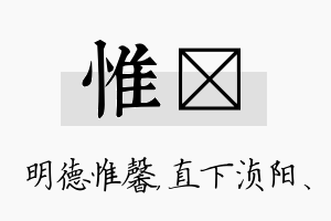 惟浈名字的寓意及含义