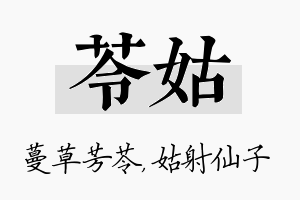 苓姑名字的寓意及含义