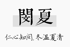 闵夏名字的寓意及含义