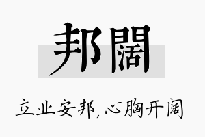 邦阔名字的寓意及含义