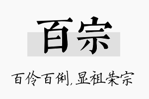 百宗名字的寓意及含义