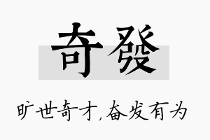 奇发名字的寓意及含义