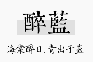 醉蓝名字的寓意及含义