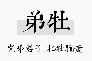 弟牡名字的寓意及含义