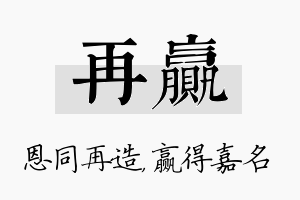 再赢名字的寓意及含义