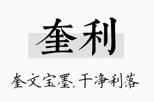 奎利名字的寓意及含义