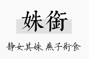 姝衔名字的寓意及含义