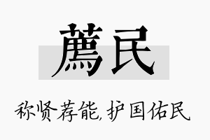 荐民名字的寓意及含义