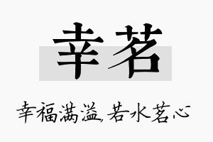 幸茗名字的寓意及含义