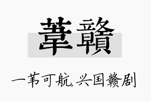 苇赣名字的寓意及含义